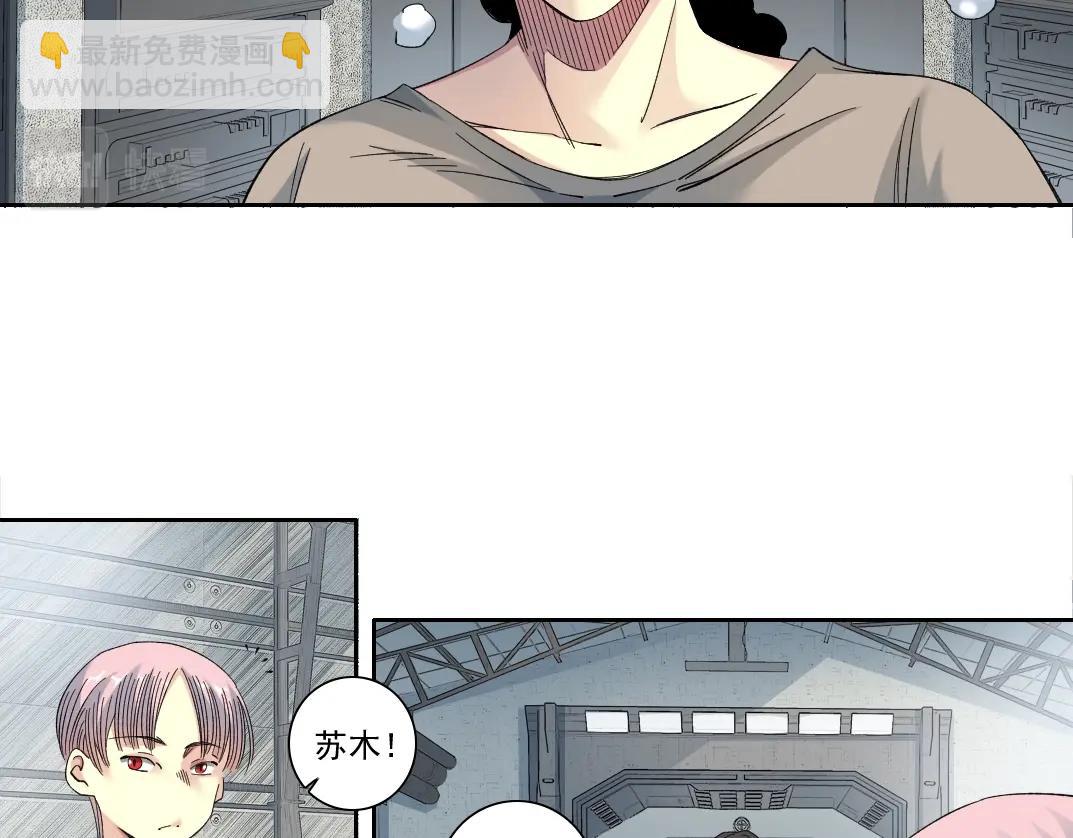 🍘我打造了长生俱乐部 第128话 委托人 第36页