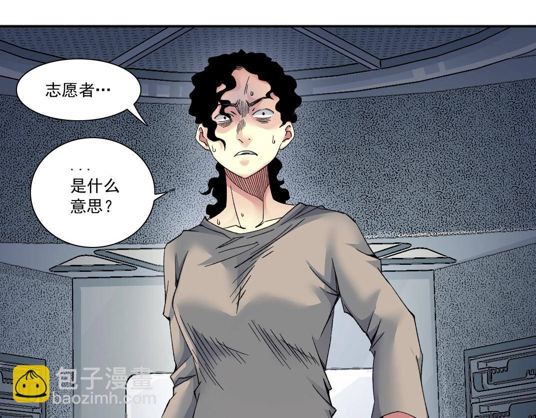 🍘我打造了长生俱乐部 第128话 委托人 第4页