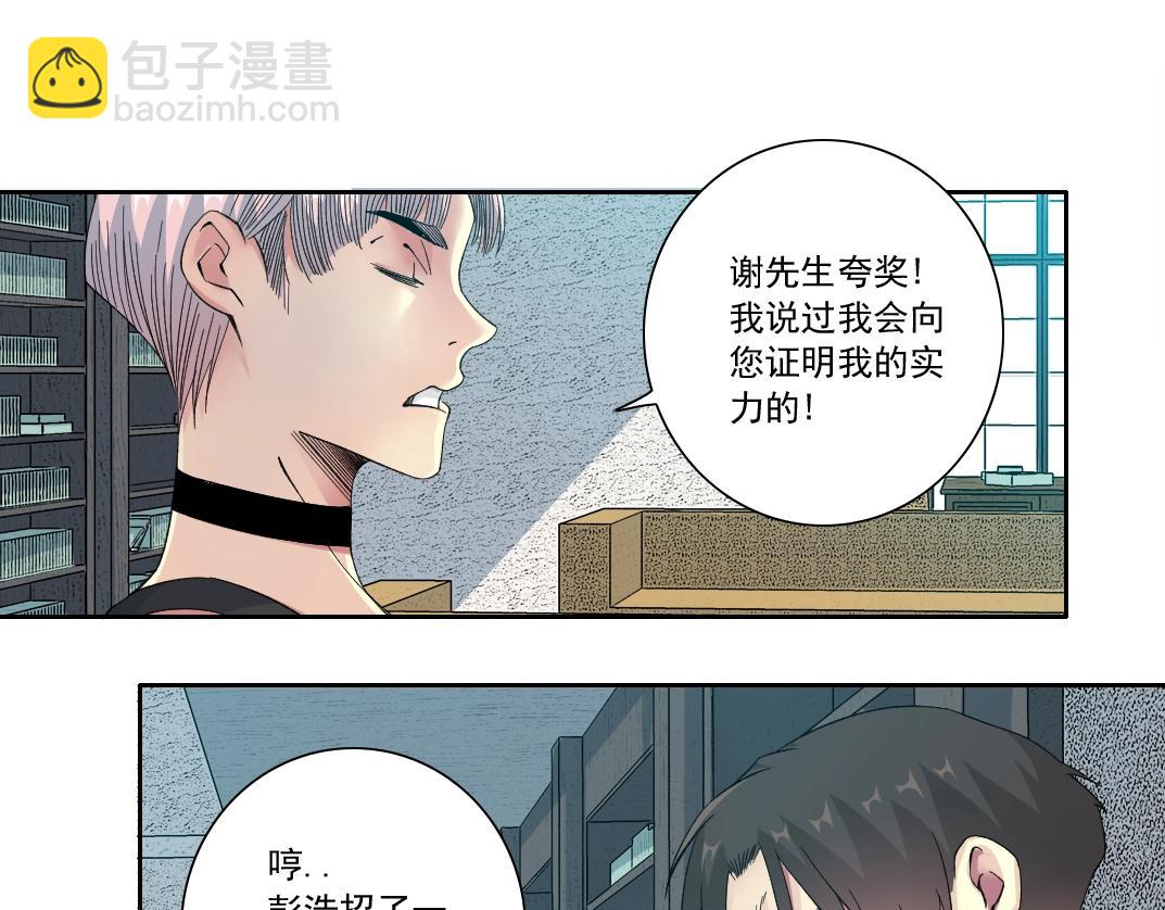 🍘我打造了长生俱乐部 第128话 委托人 第41页