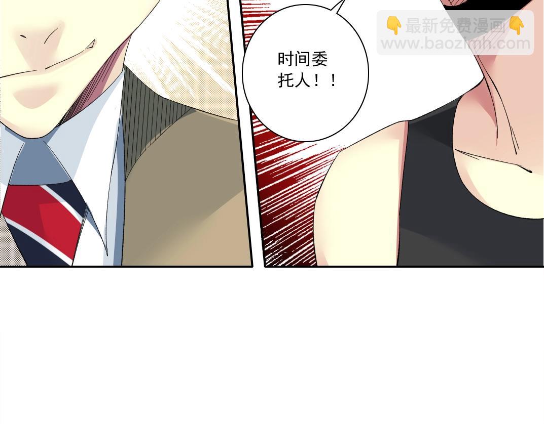 🍘我打造了长生俱乐部 第128话 委托人 第46页