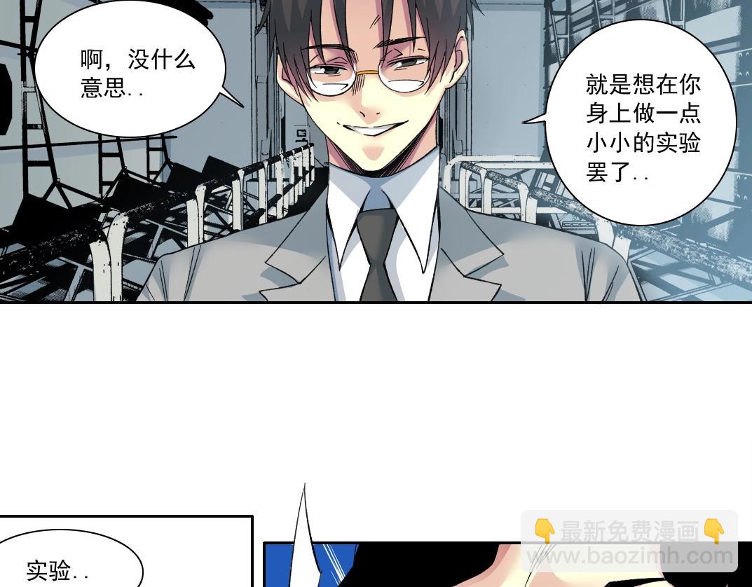 🍘我打造了长生俱乐部 第128话 委托人 第6页