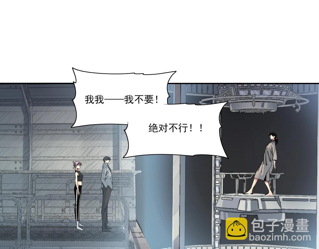 🍘我打造了长生俱乐部 第128话 委托人 第8页