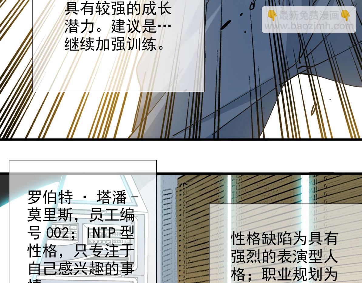 🍘我打造了长生俱乐部 第14话 向前 第10页