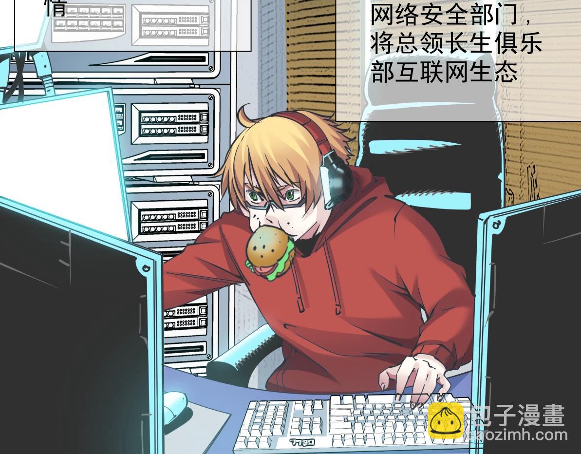 🍘我打造了长生俱乐部 第14话 向前 第11页