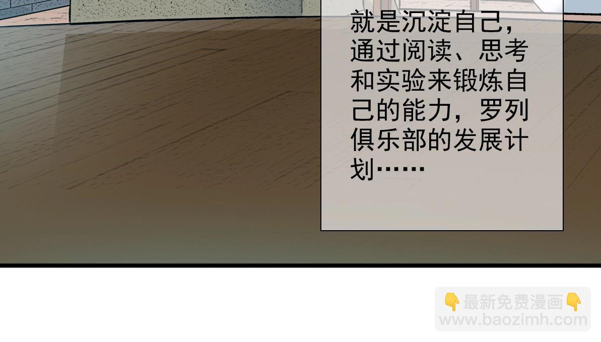 🍘我打造了长生俱乐部 第14话 向前 第14页