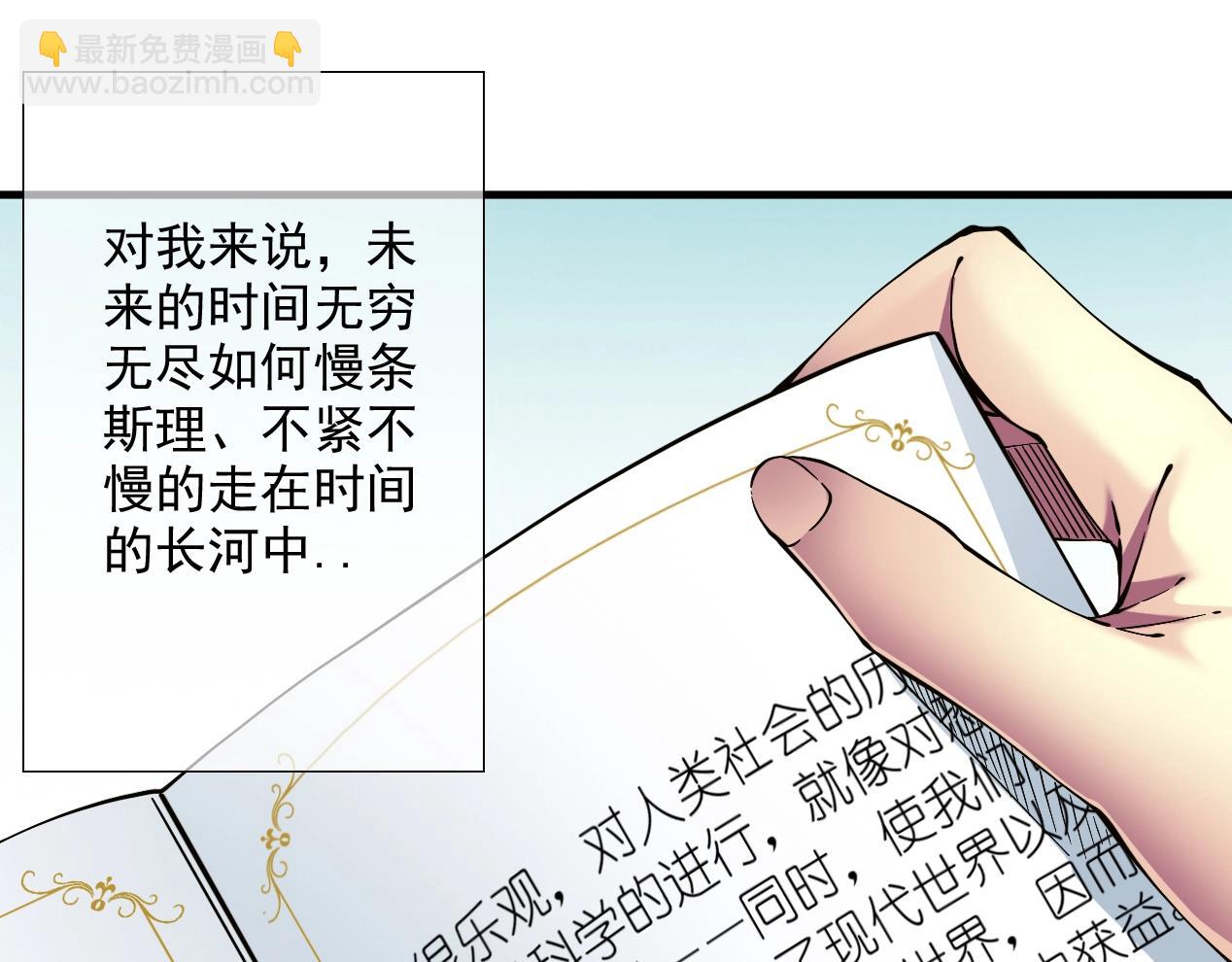 🍘我打造了长生俱乐部 第14话 向前 第15页