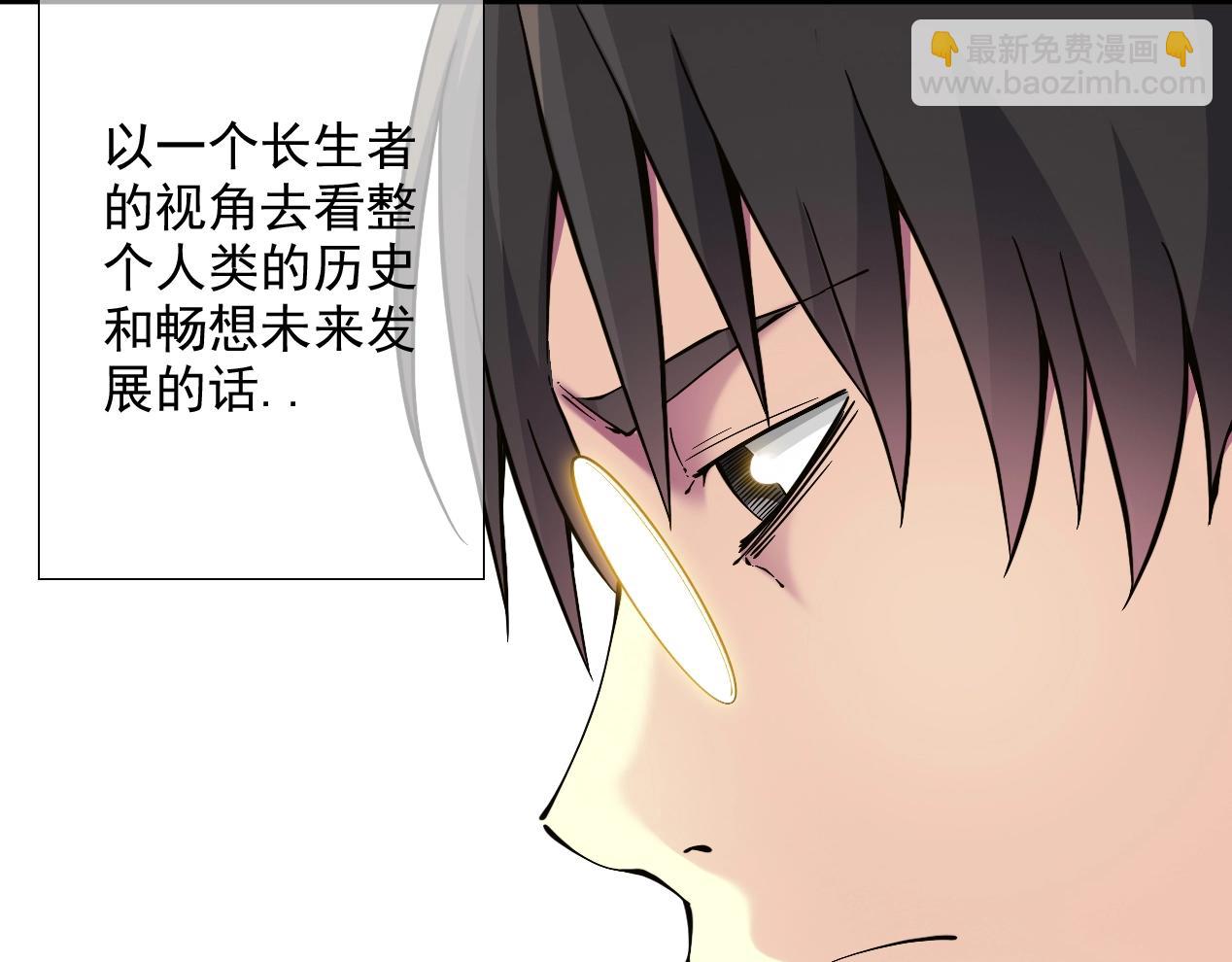 🍘我打造了长生俱乐部 第14话 向前 第17页