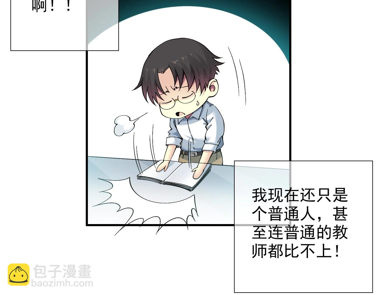 🍘我打造了长生俱乐部 第14话 向前 第19页