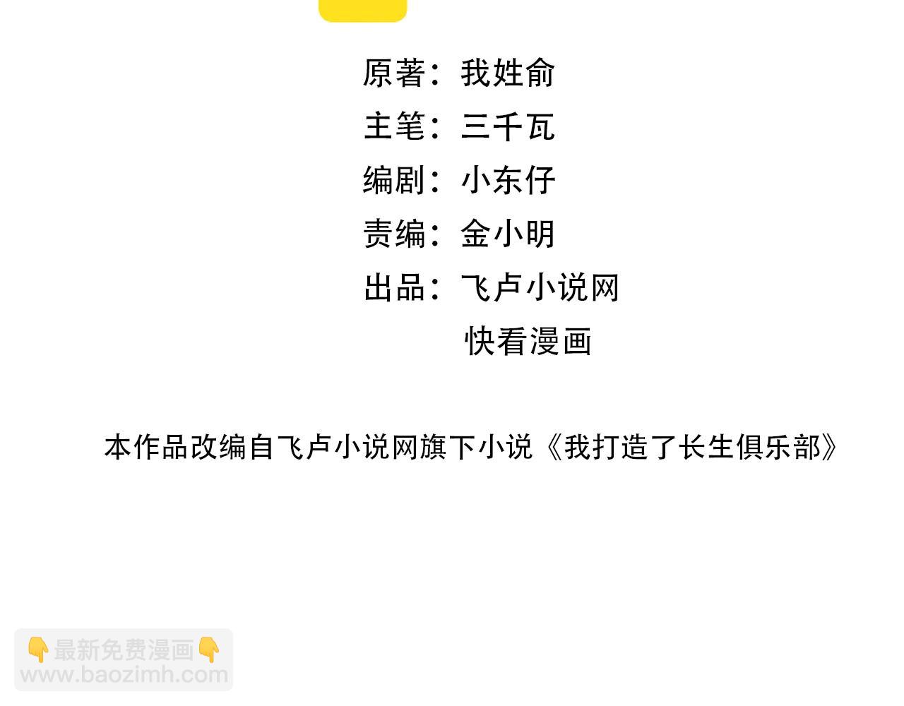 🍘我打造了长生俱乐部 第14话 向前 第2页