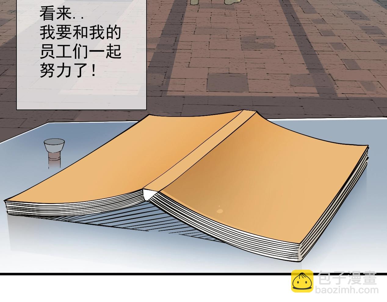 🍘我打造了长生俱乐部 第14话 向前 第21页