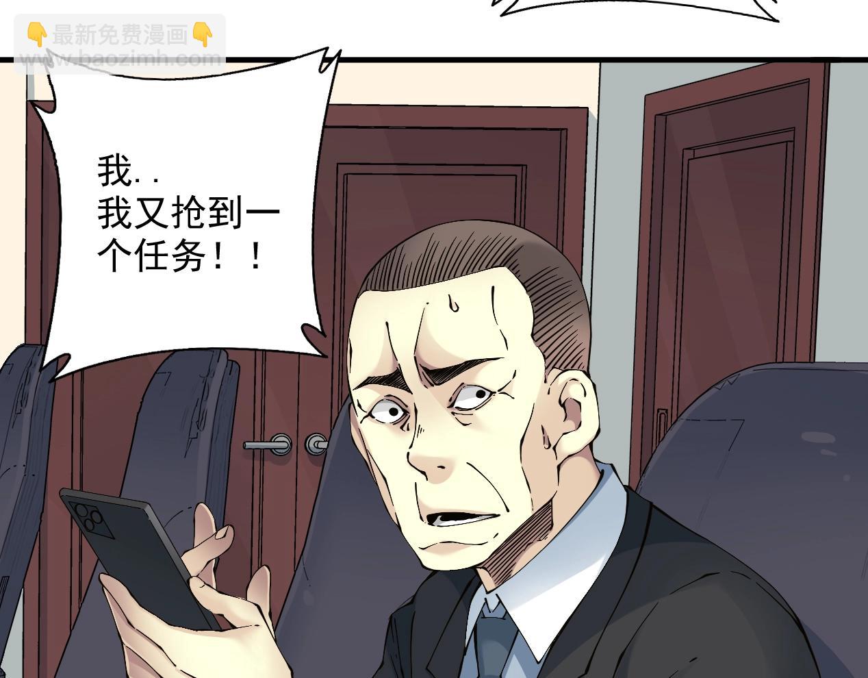 🍘我打造了长生俱乐部 第14话 向前 第23页