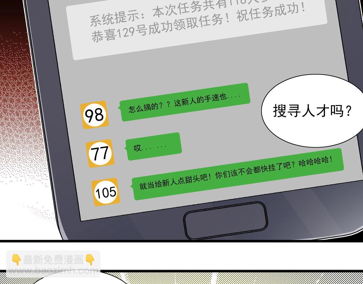 🍘我打造了长生俱乐部 第14话 向前 第28页