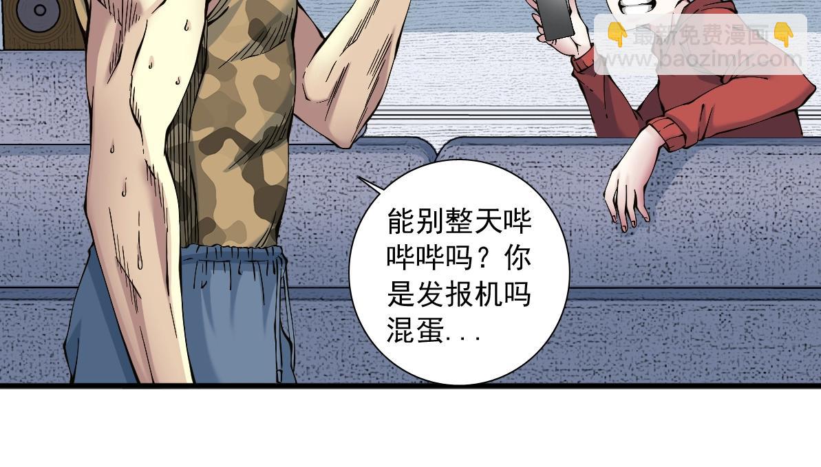 🍘我打造了长生俱乐部 第14话 向前 第35页