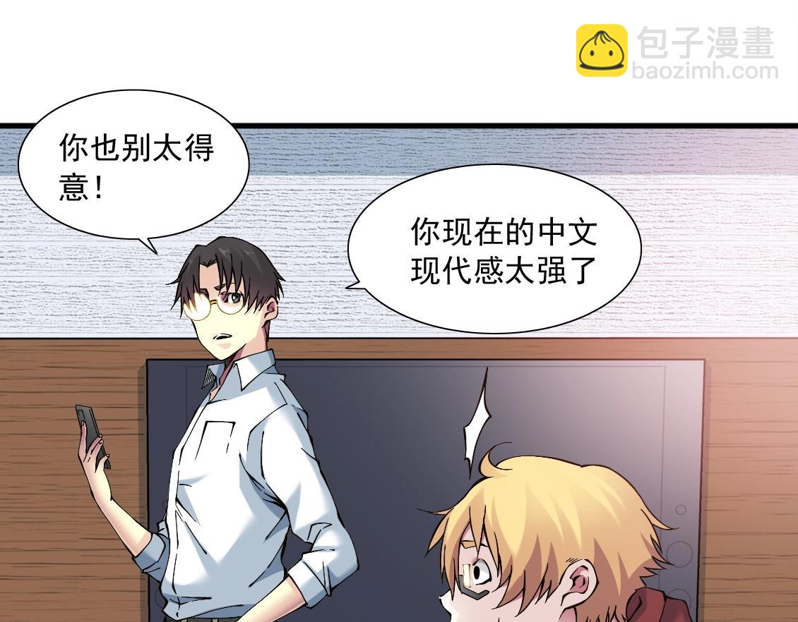 🍘我打造了长生俱乐部 第14话 向前 第36页