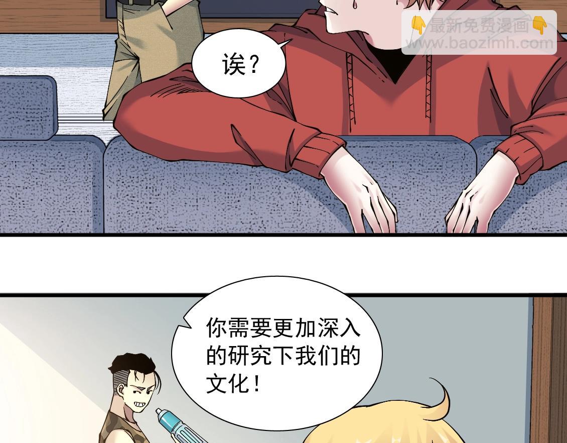 🍘我打造了长生俱乐部 第14话 向前 第37页