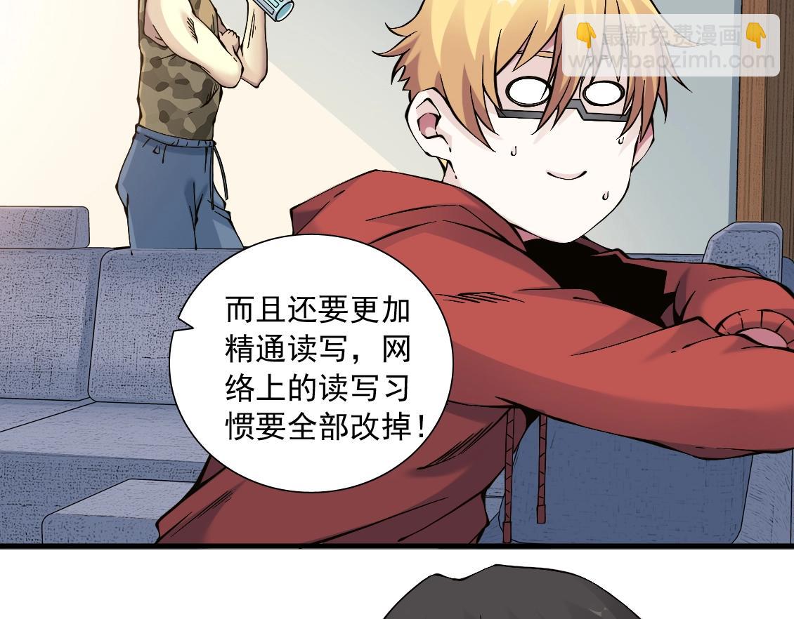 🍘我打造了长生俱乐部 第14话 向前 第38页