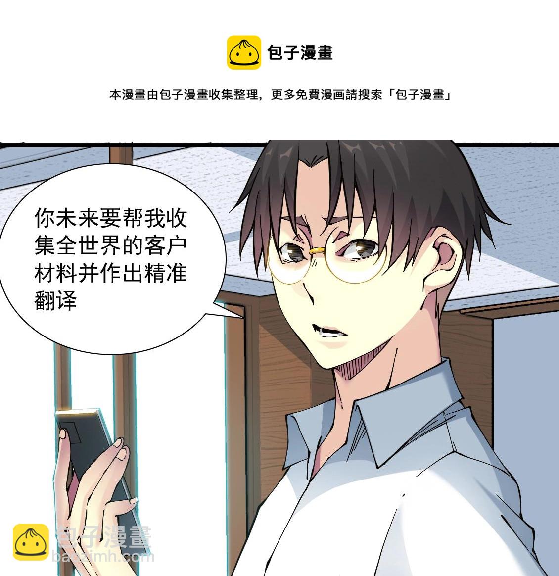🍘我打造了长生俱乐部 第14话 向前 第39页