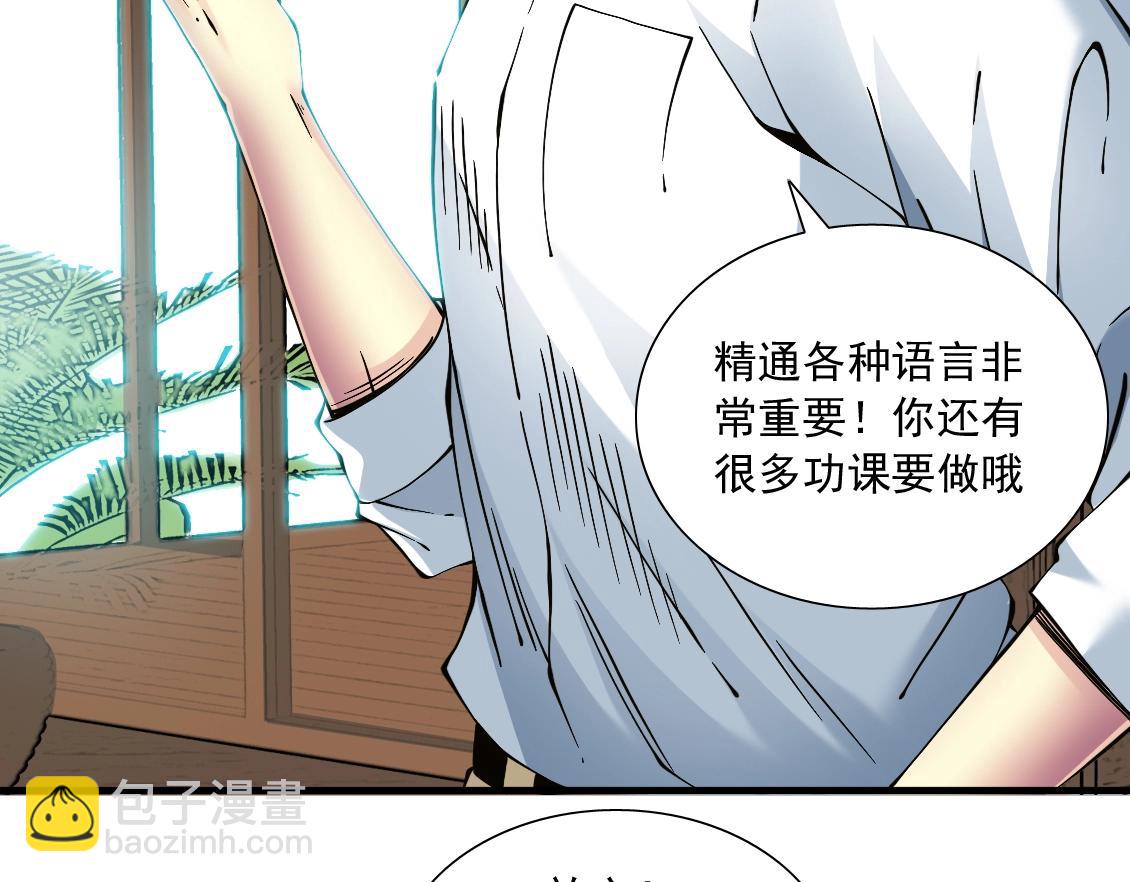 🍘我打造了长生俱乐部 第14话 向前 第40页