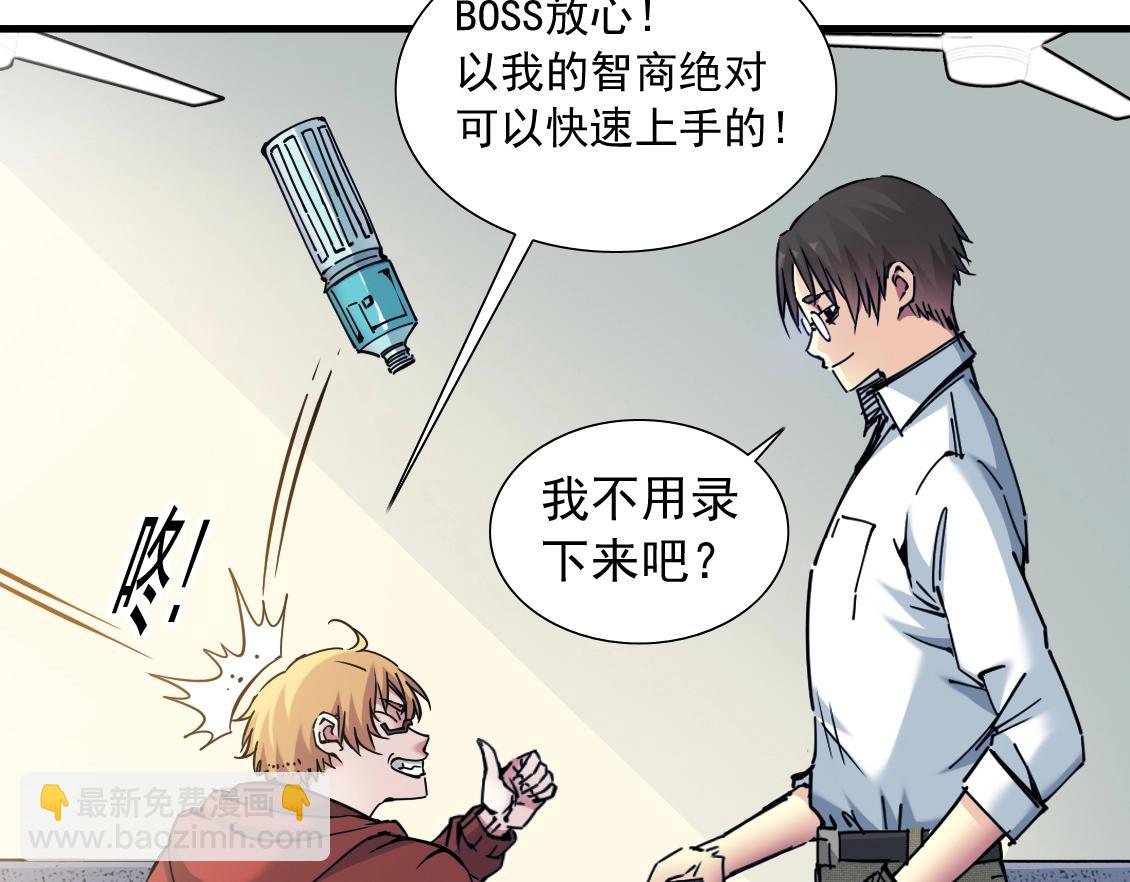 🍘我打造了长生俱乐部 第14话 向前 第41页