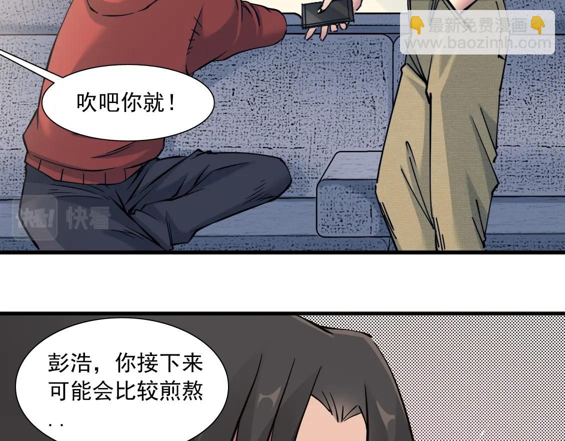 🍘我打造了长生俱乐部 第14话 向前 第42页