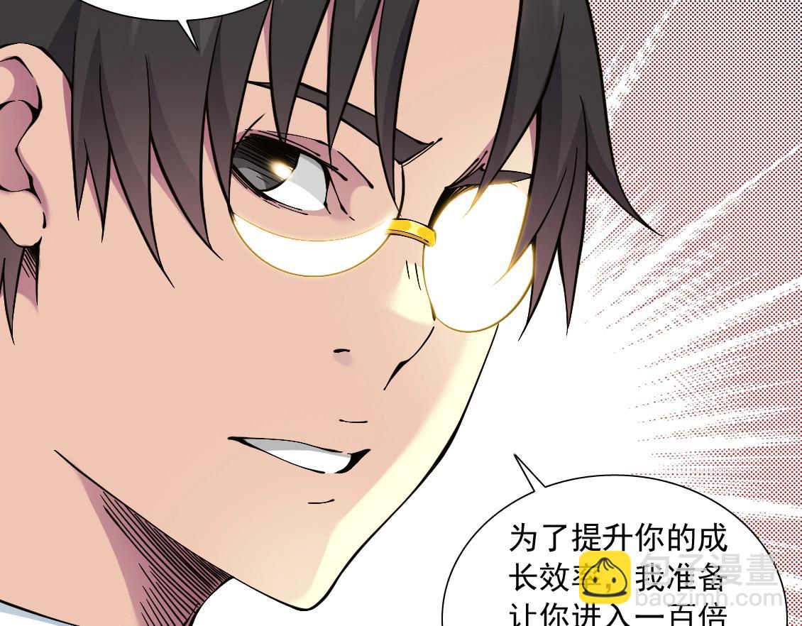 🍘我打造了长生俱乐部 第14话 向前 第43页