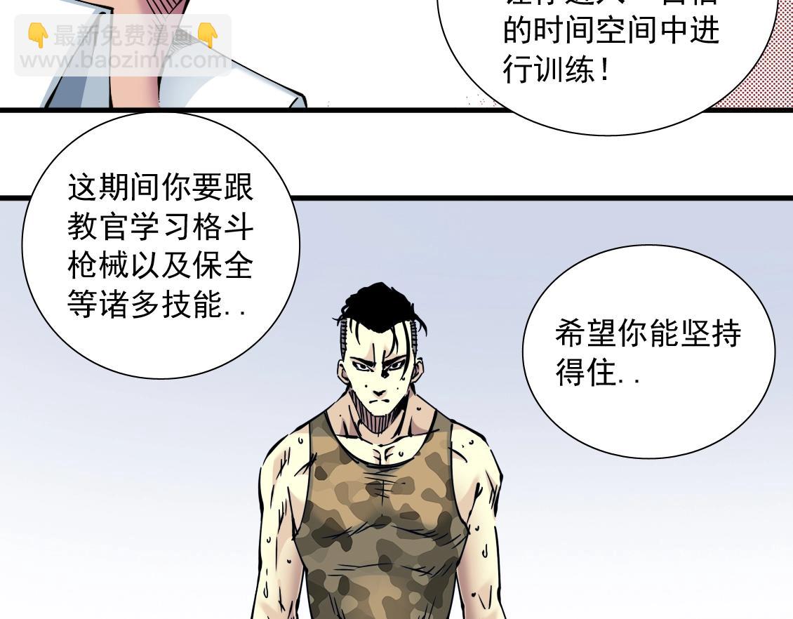 🍘我打造了长生俱乐部 第14话 向前 第44页