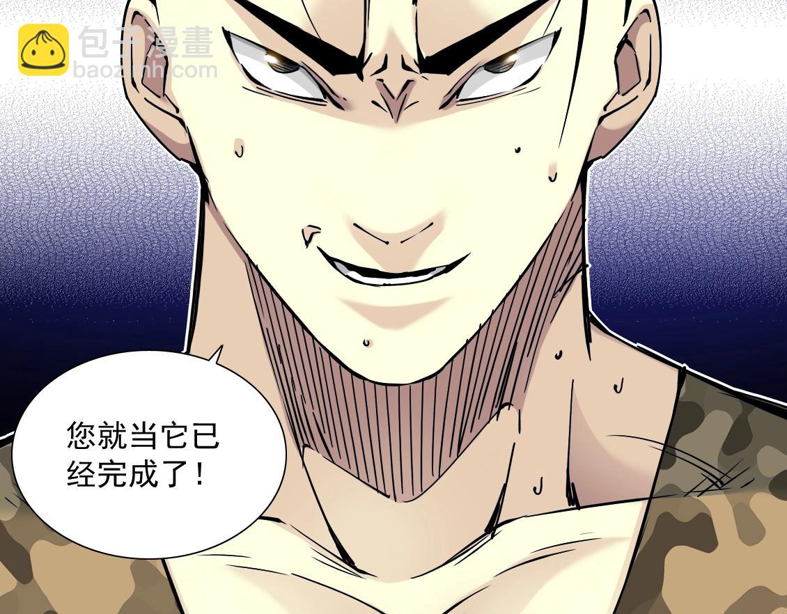 🍘我打造了长生俱乐部 第14话 向前 第46页