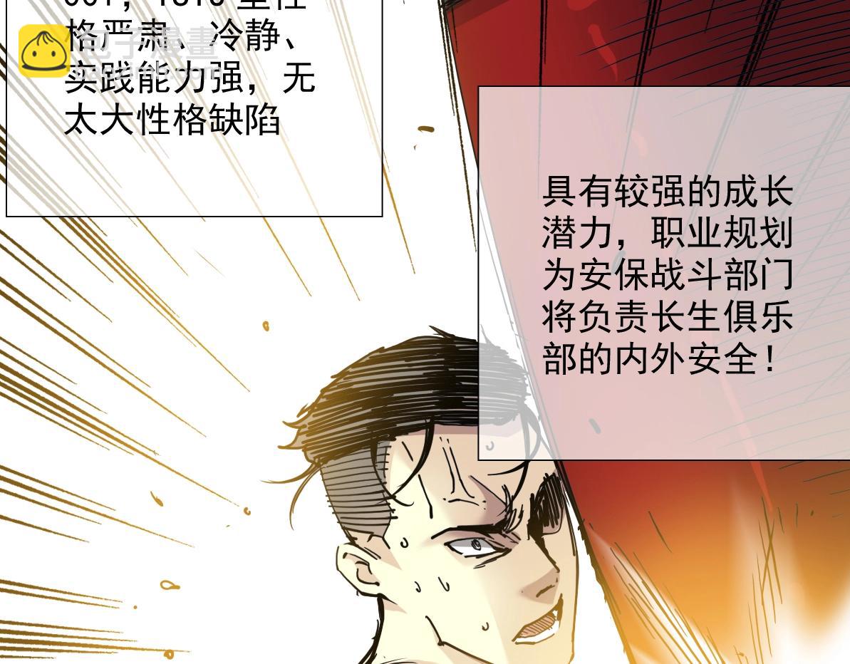 🍘我打造了长生俱乐部 第14话 向前 第8页
