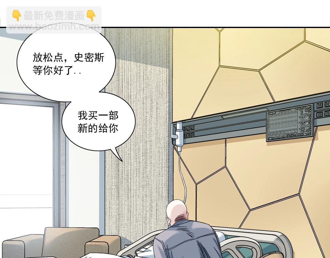 🍘我打造了长生俱乐部 第130话 奉陆先生之命. 第11页