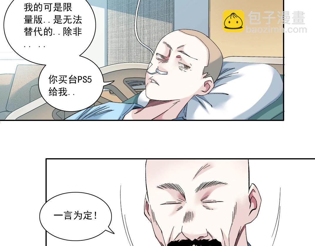 🍘我打造了长生俱乐部 第130话 奉陆先生之命. 第13页