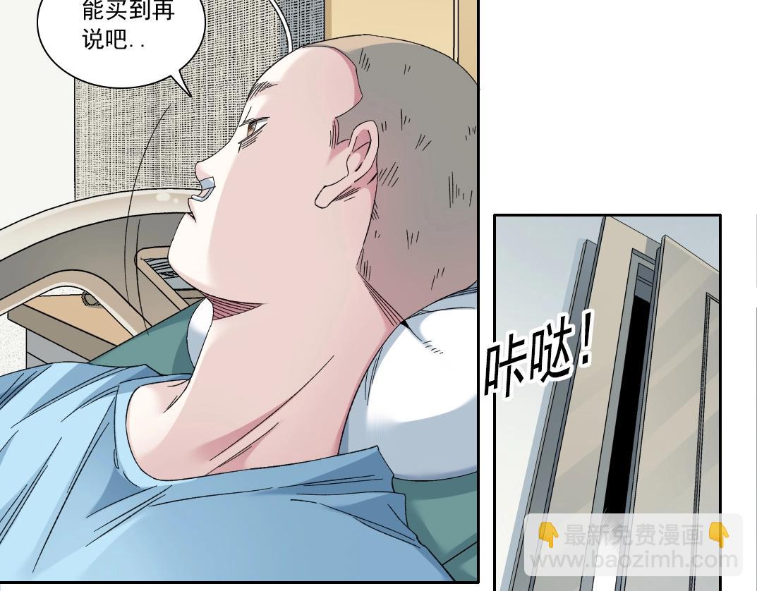 🍘我打造了长生俱乐部 第130话 奉陆先生之命. 第15页