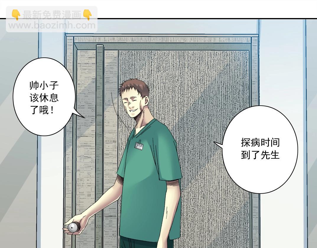 🍘我打造了长生俱乐部 第130话 奉陆先生之命. 第17页