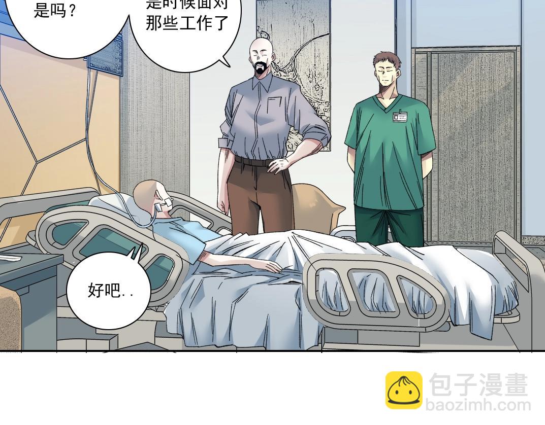 🍘我打造了长生俱乐部 第130话 奉陆先生之命. 第21页