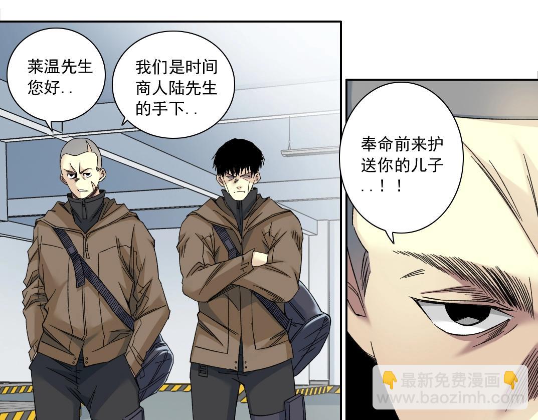 🍘我打造了长生俱乐部 第130话 奉陆先生之命. 第31页