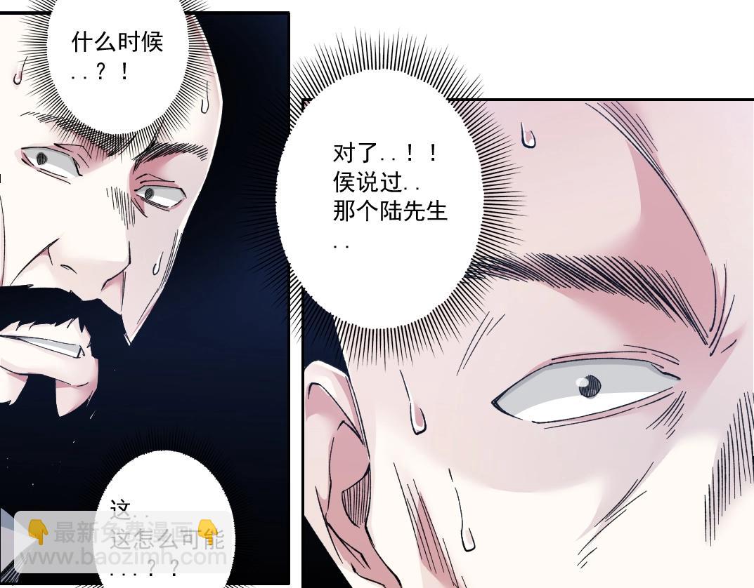 🍘我打造了长生俱乐部 第130话 奉陆先生之命. 第42页