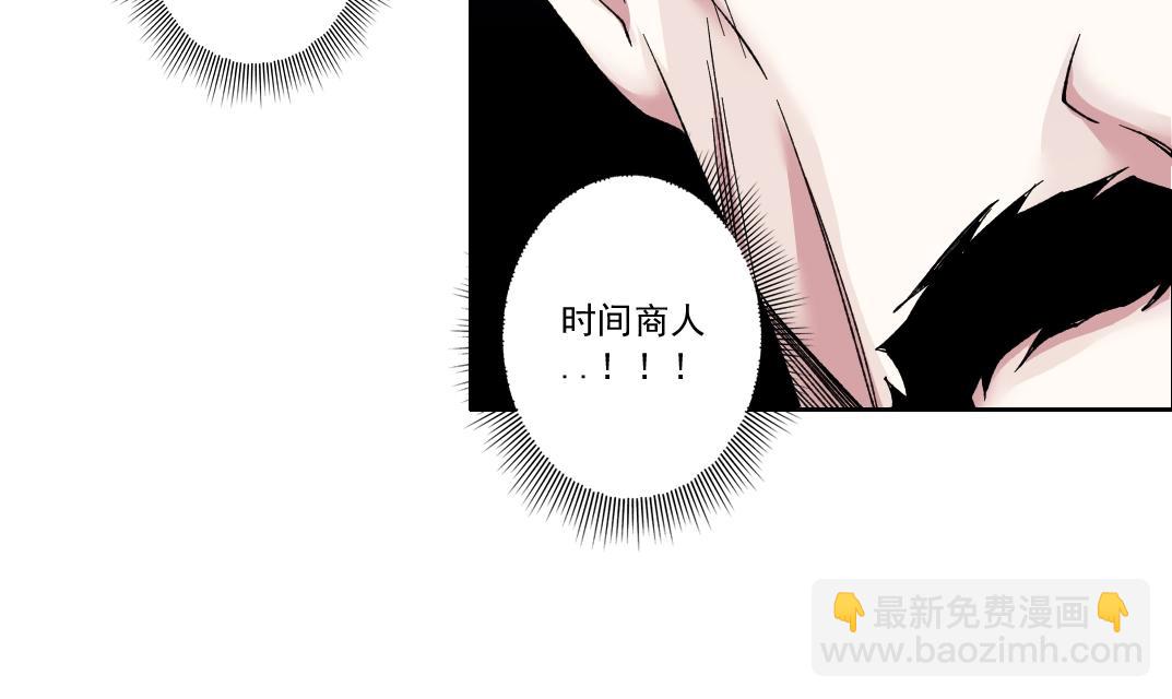 🍘我打造了长生俱乐部 第130话 奉陆先生之命. 第43页