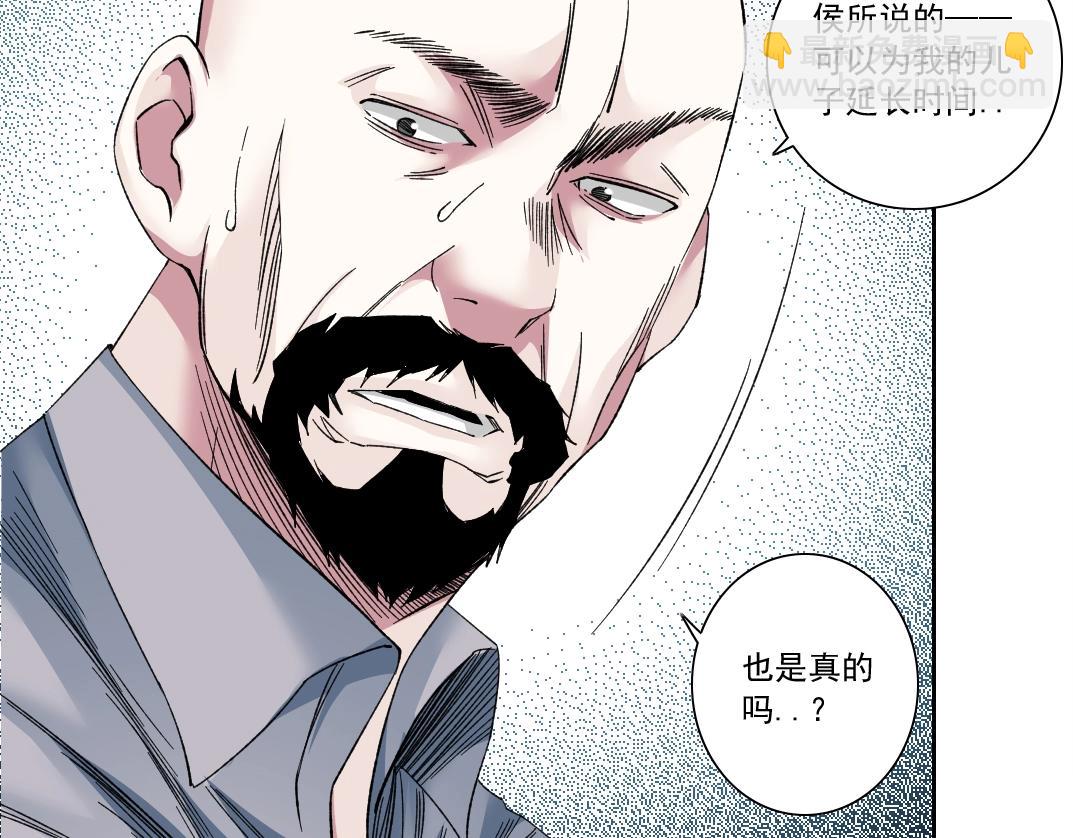 🍘我打造了长生俱乐部 第130话 奉陆先生之命. 第45页
