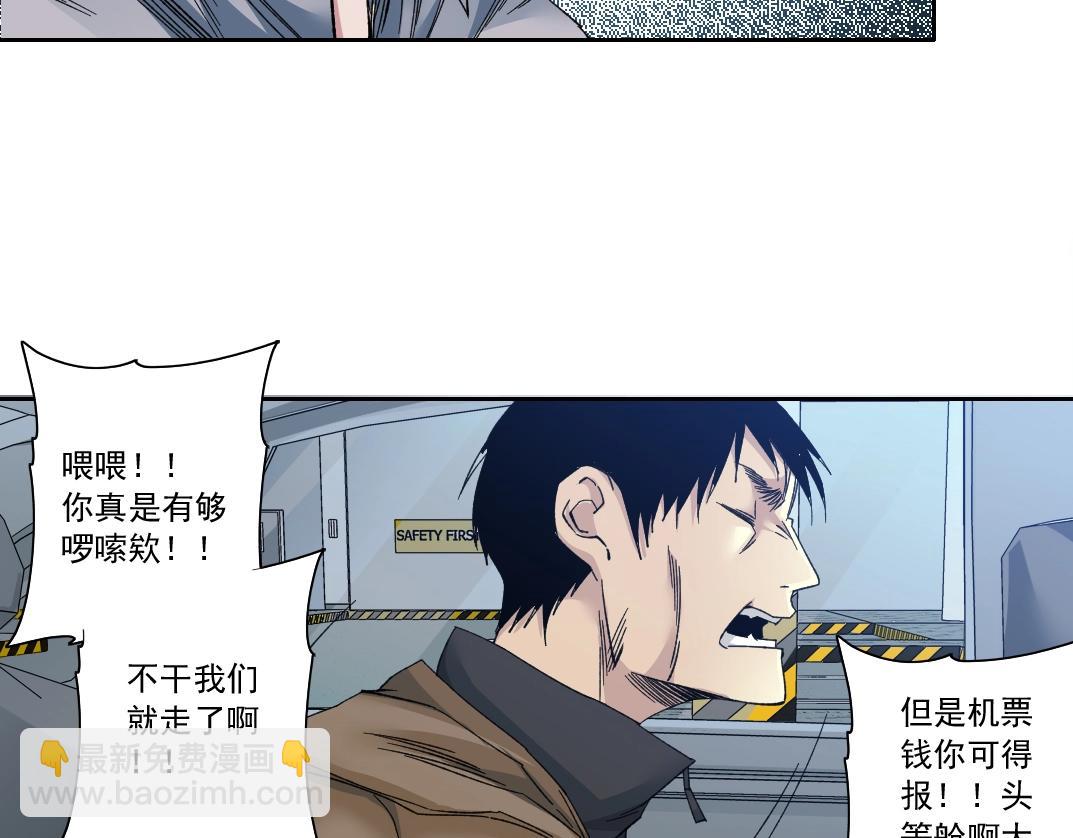 🍘我打造了长生俱乐部 第130话 奉陆先生之命. 第46页