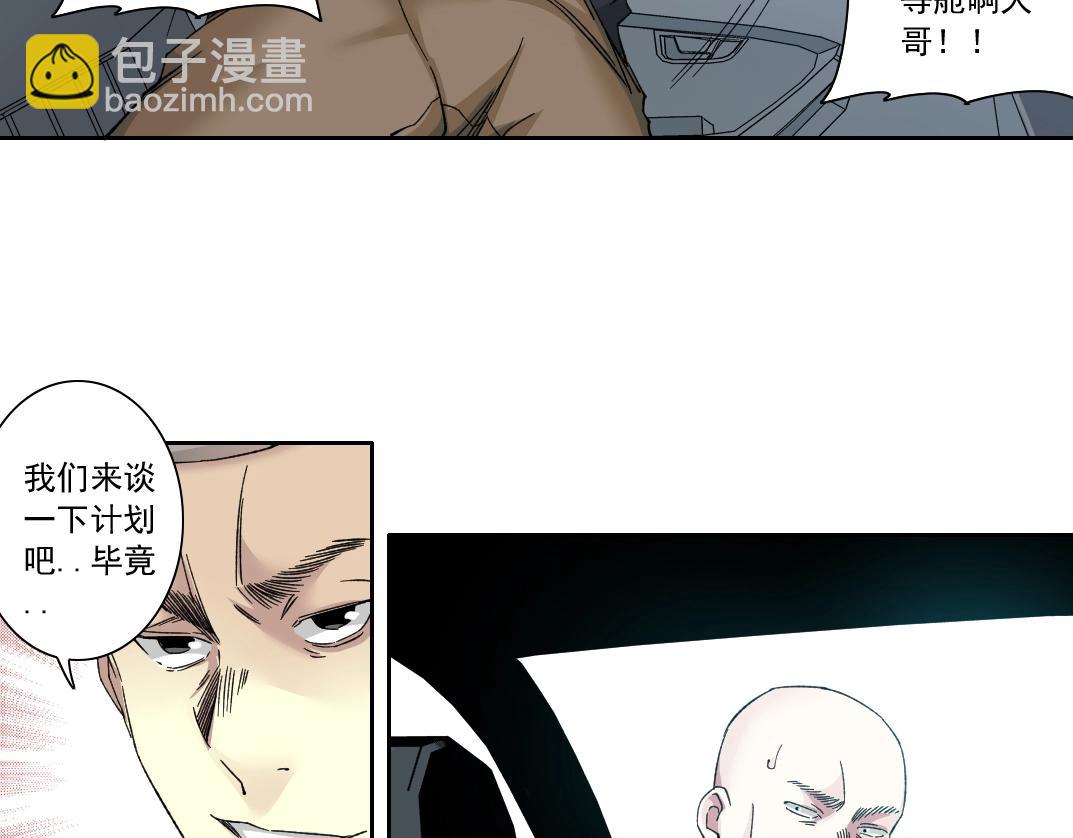 🍘我打造了长生俱乐部 第130话 奉陆先生之命. 第47页