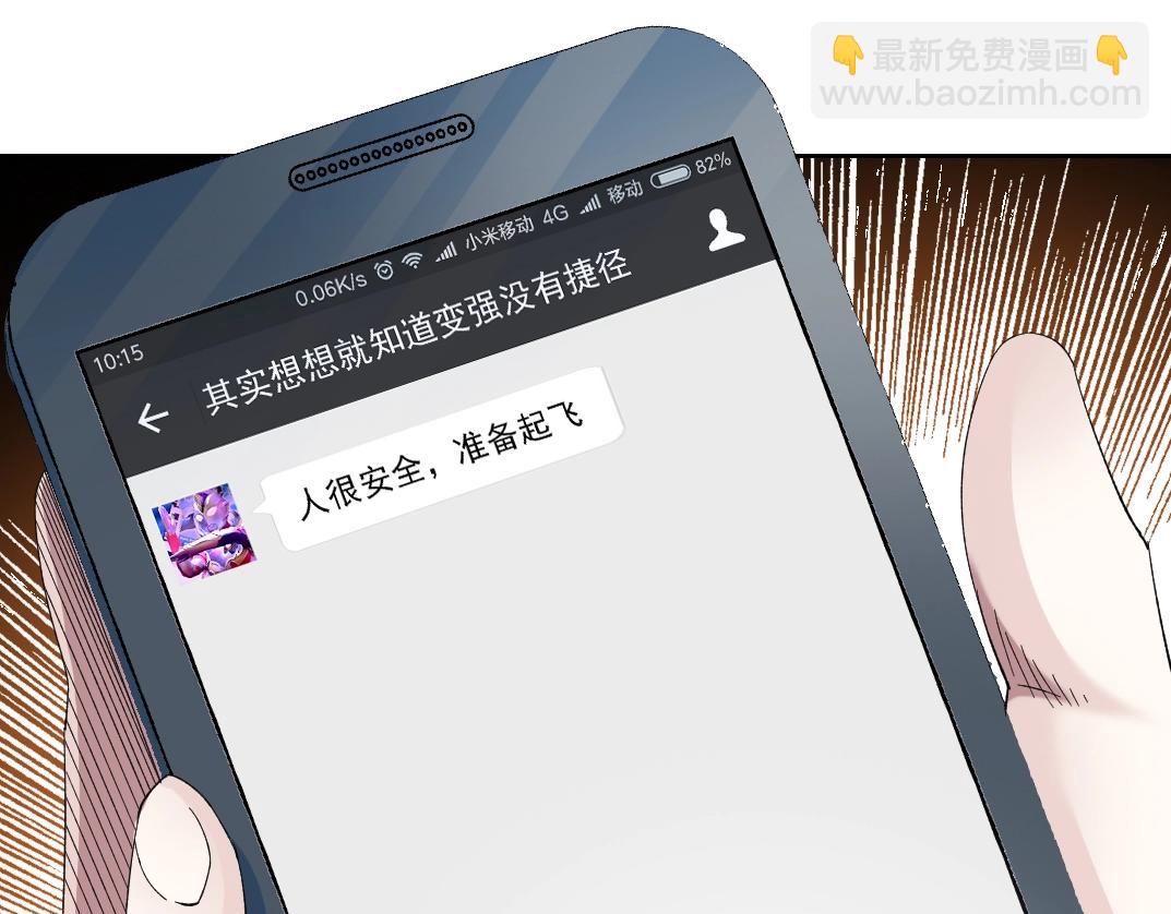 🍘我打造了长生俱乐部 第132话 完成任务 第16页