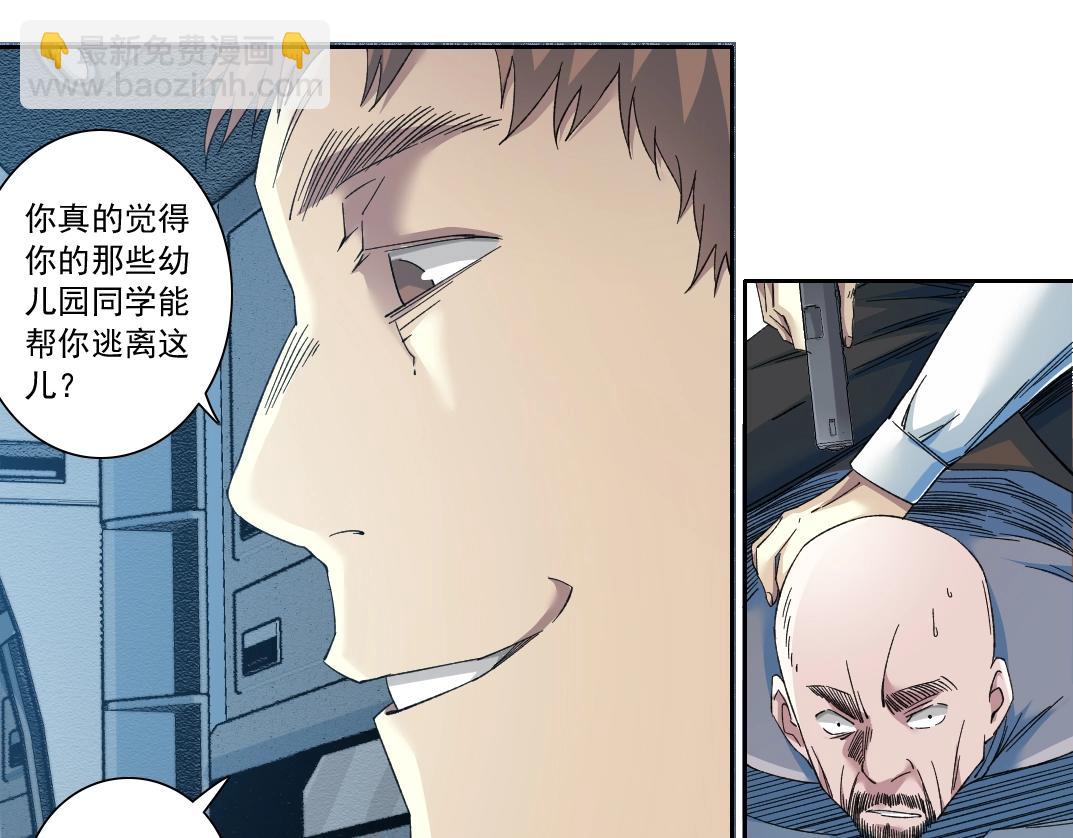 🍘我打造了长生俱乐部 第132话 完成任务 第41页