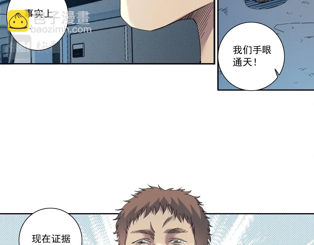 🍘我打造了长生俱乐部 第132话 完成任务 第42页