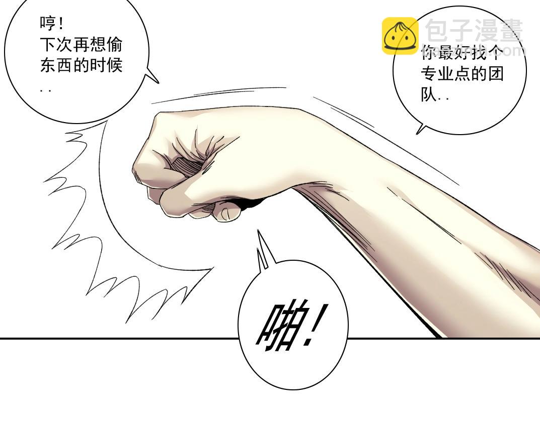 🍘我打造了长生俱乐部 第132话 完成任务 第45页