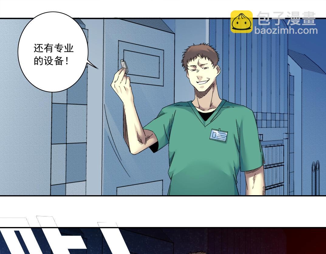 🍘我打造了长生俱乐部 第132话 完成任务 第47页