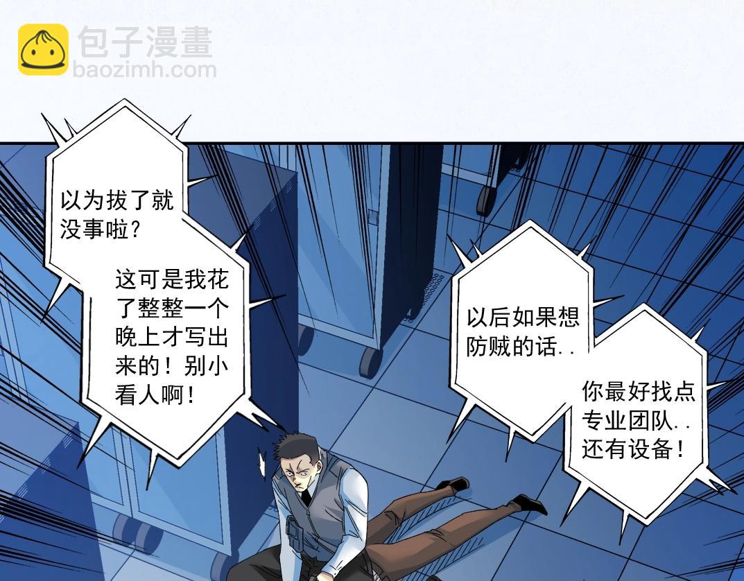 🍘我打造了长生俱乐部 第132话 完成任务 第49页