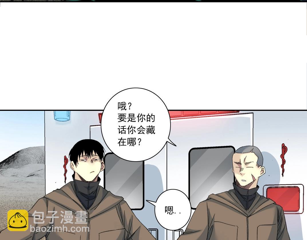 🍘我打造了长生俱乐部 第132话 完成任务 第7页