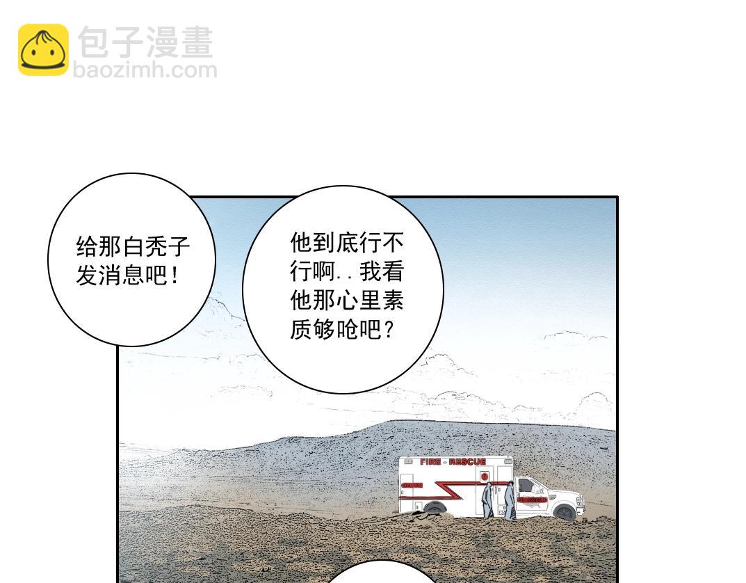🍘我打造了长生俱乐部 第132话 完成任务 第9页