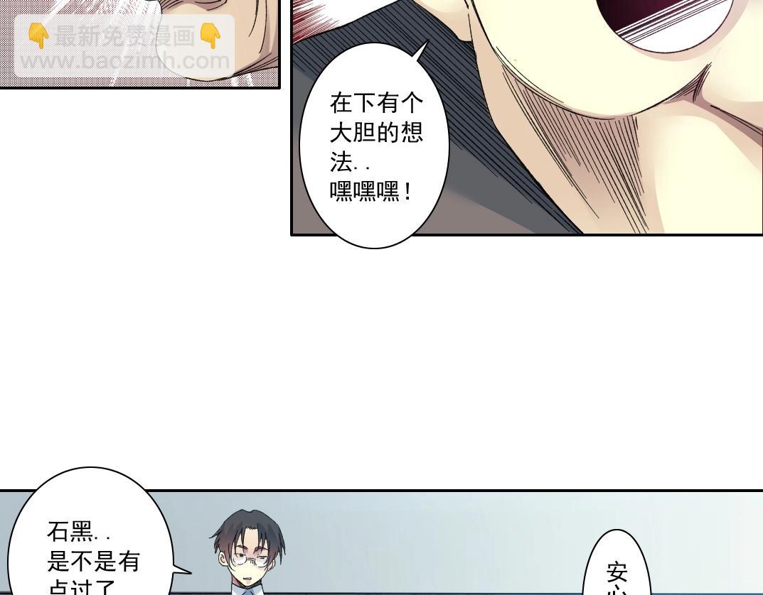 🍘我打造了长生俱乐部 第134话 超越科技的权能 第10页