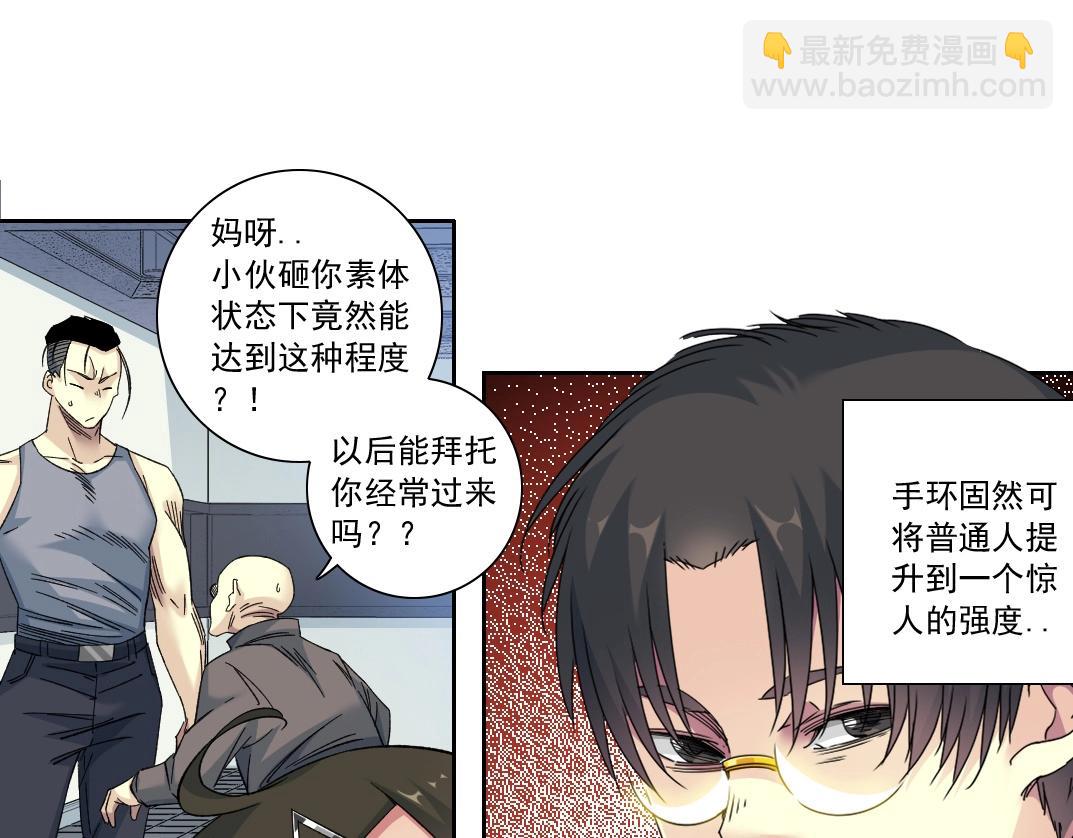 🍘我打造了长生俱乐部 第134话 超越科技的权能 第35页