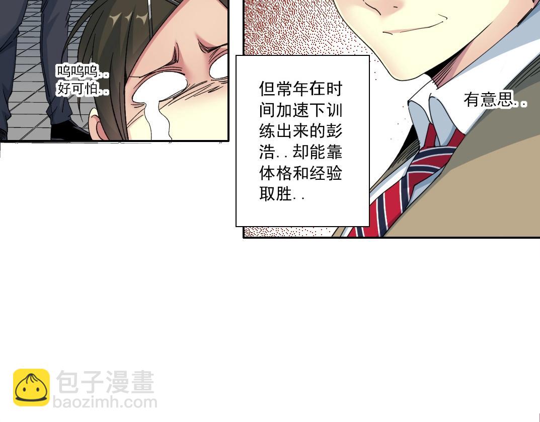 🍘我打造了长生俱乐部 第134话 超越科技的权能 第36页